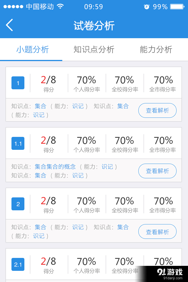 生学堂（家长）v3.5.6截图4