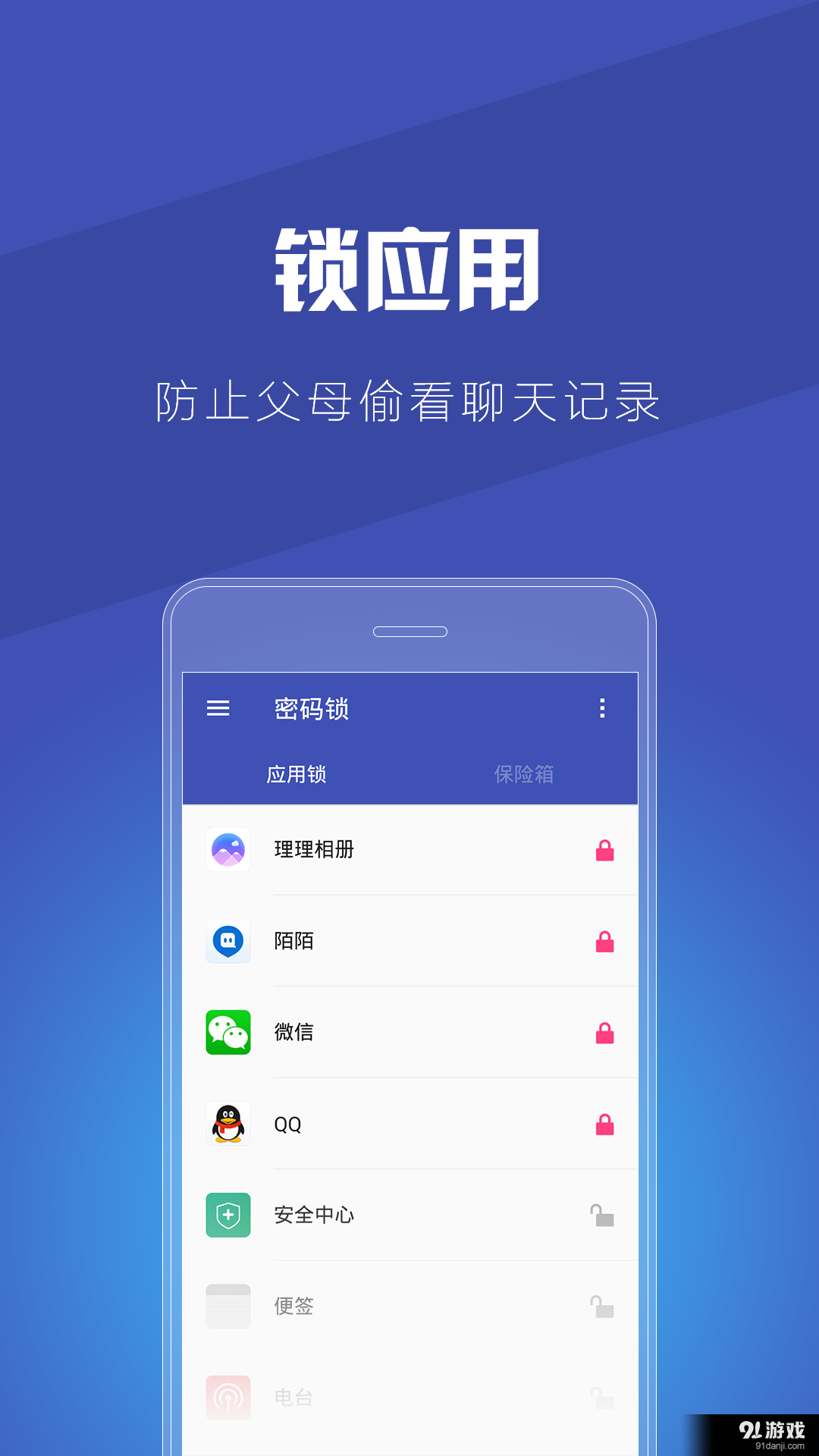 密码锁v4.9截图1