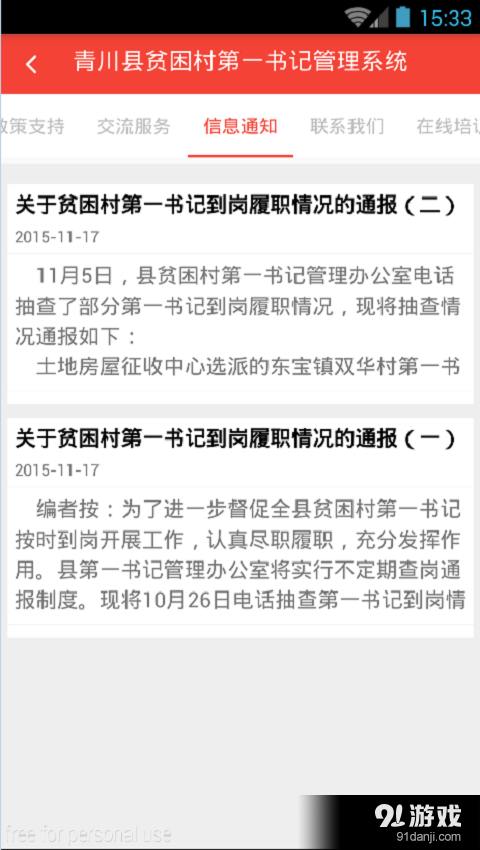 青川党建v1.2.8截图2