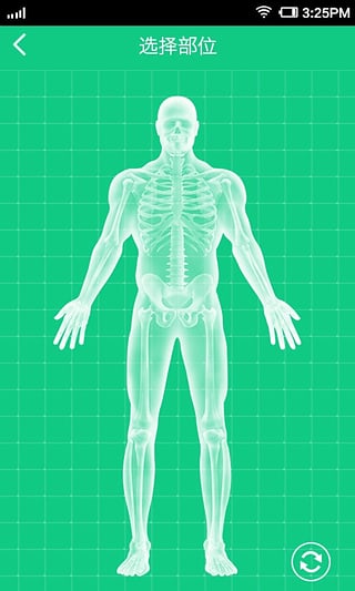 骨科大医生v2.3.7截图1