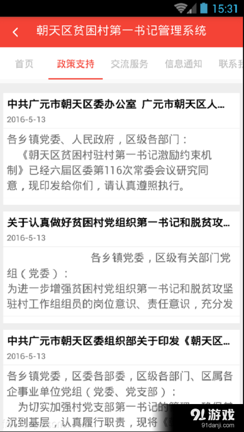 朝天党建v1.3.8截图2