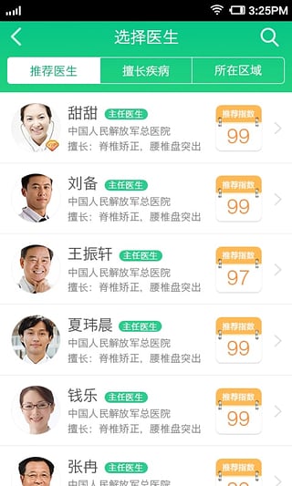 骨科大医生v2.3.7截图2