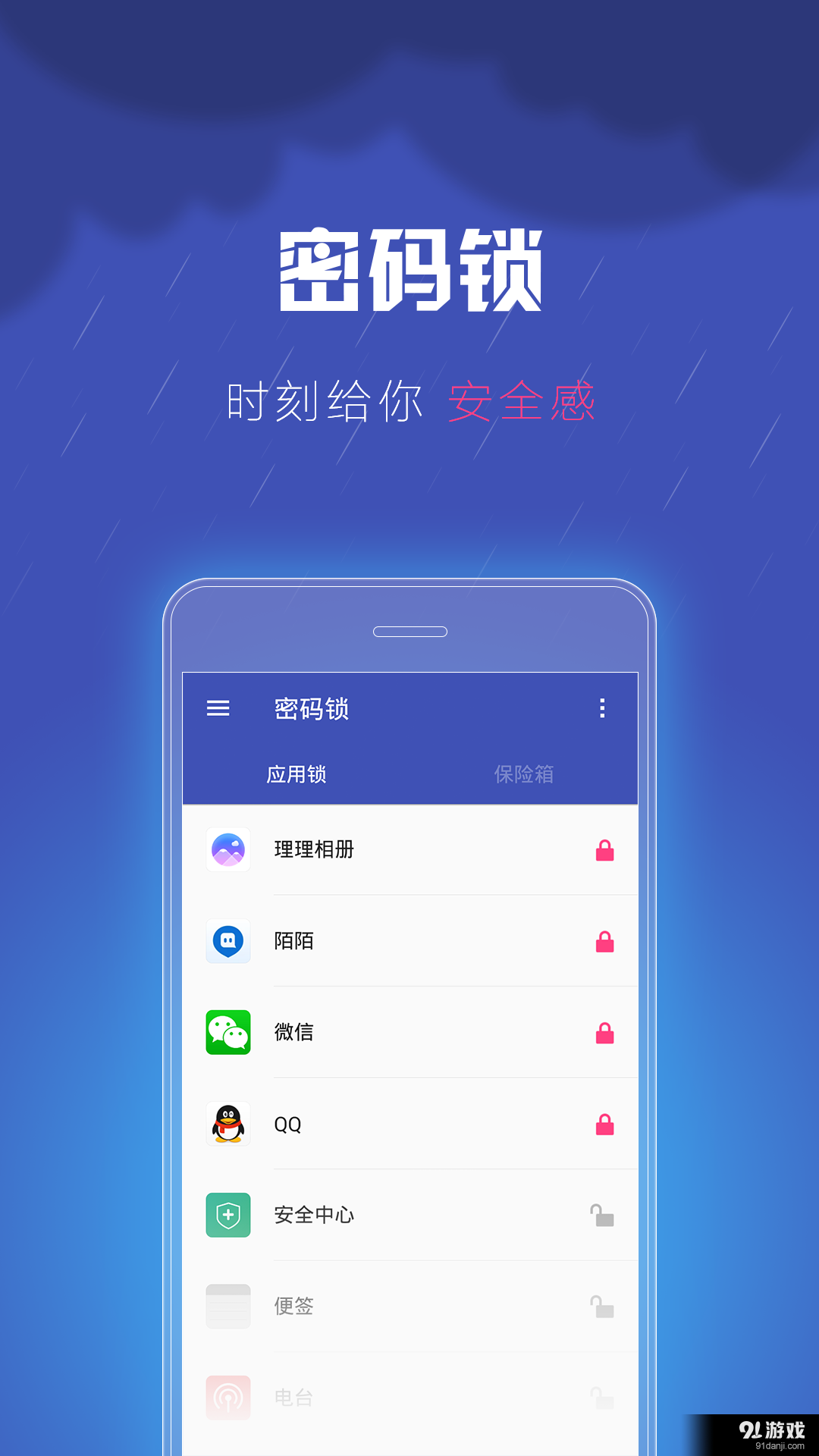 密码锁v4.9截图4