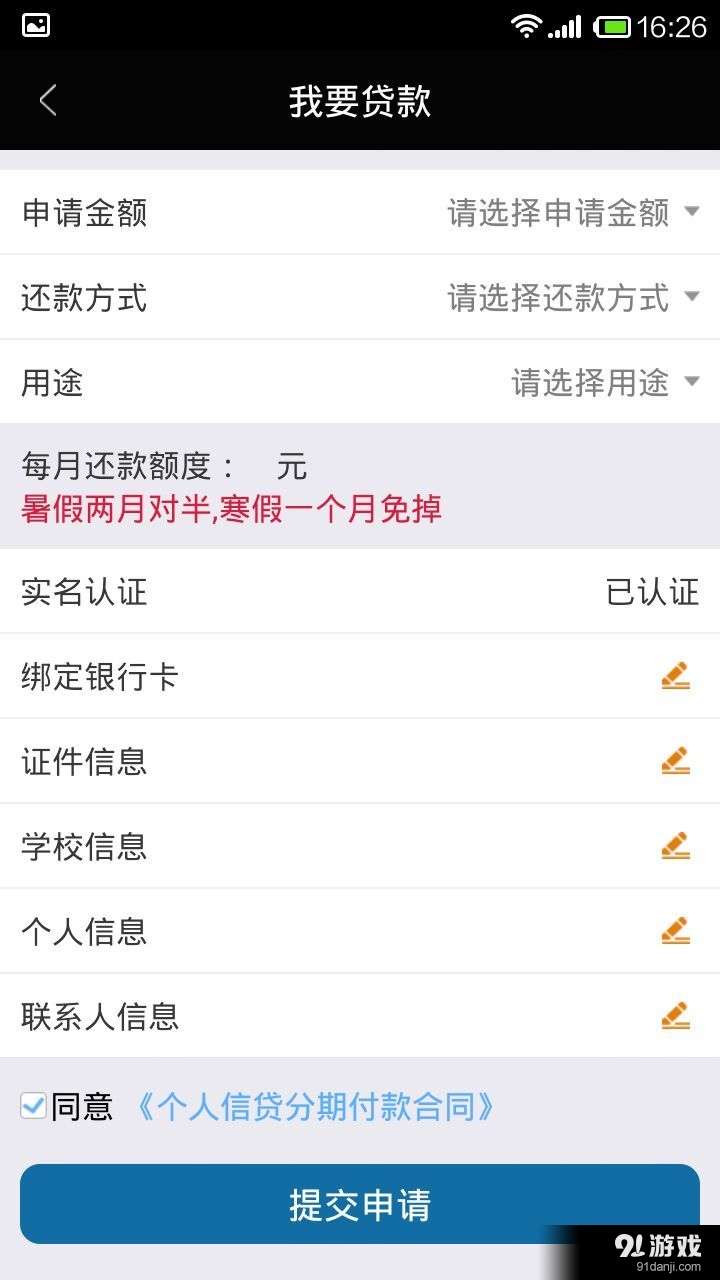 合吉贷v1.13截图4