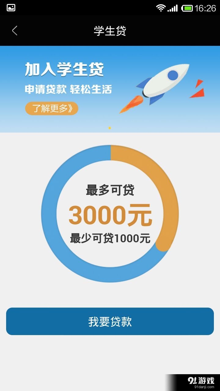 合吉贷v1.13截图3