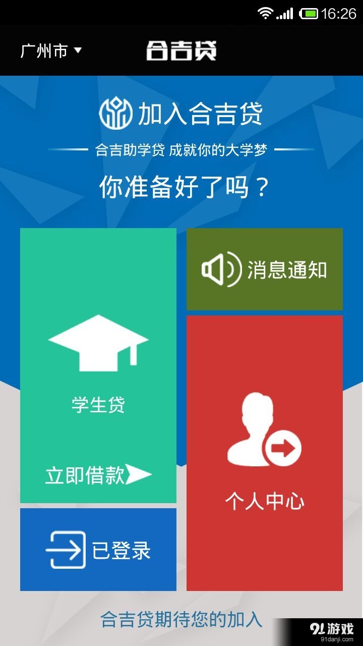 合吉贷v1.13截图2