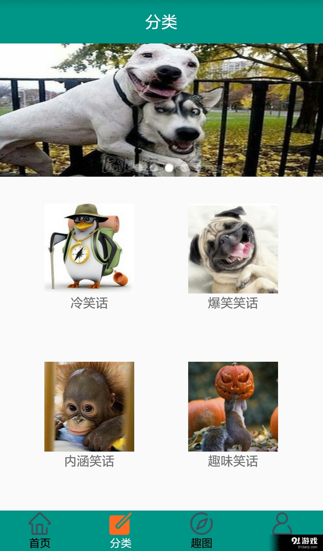 笑话无限v2.9截图2