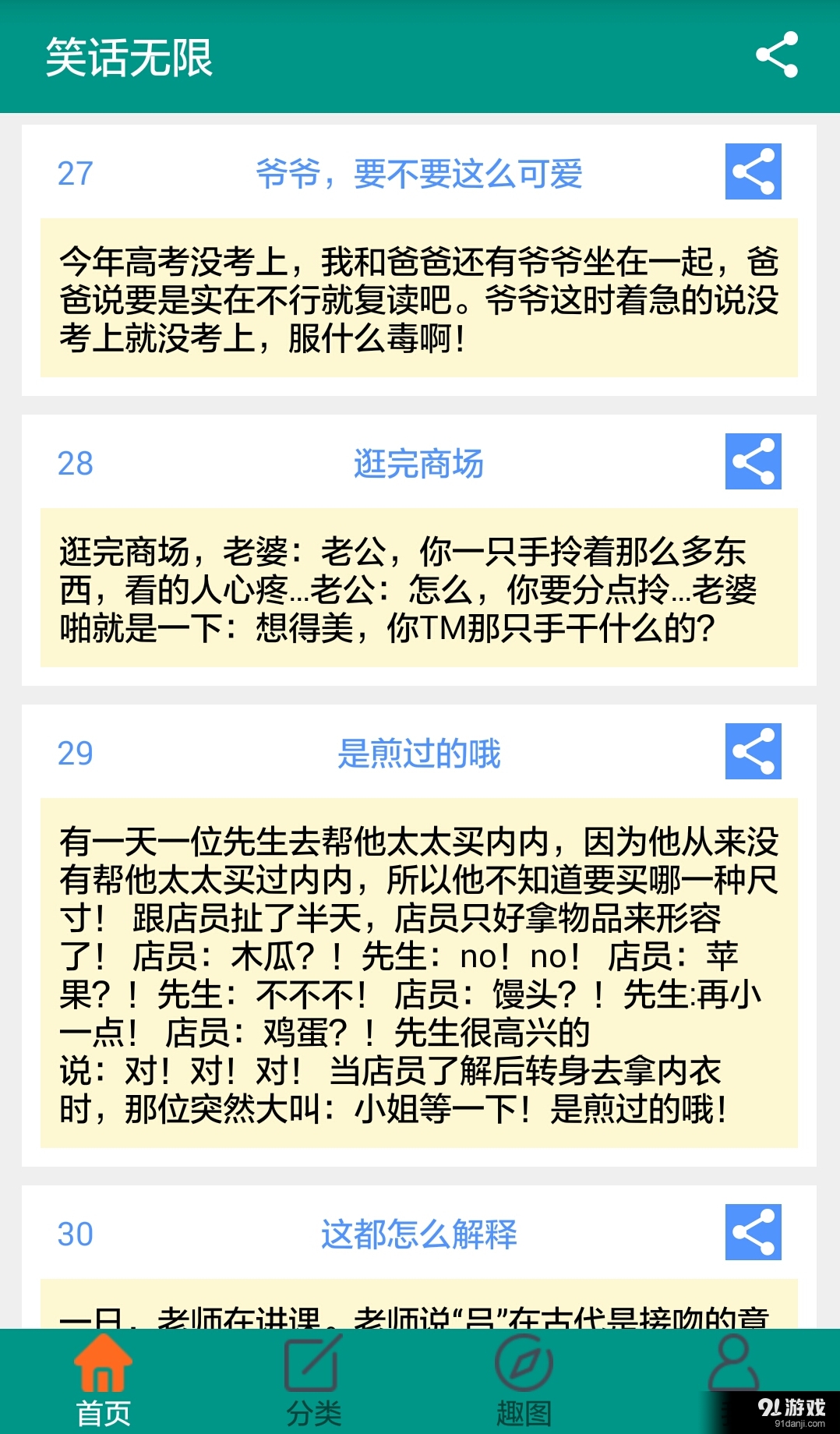 笑话无限v2.9截图1