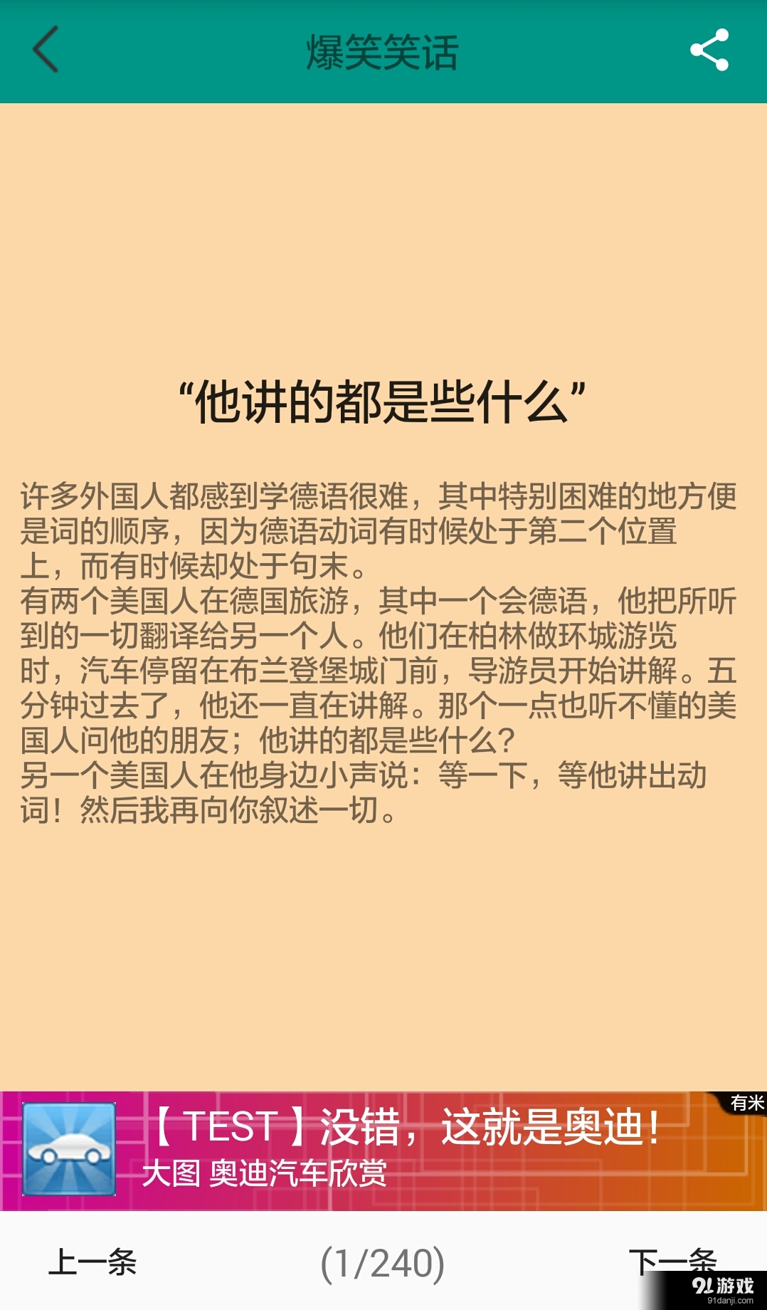 笑话无限v2.9截图3