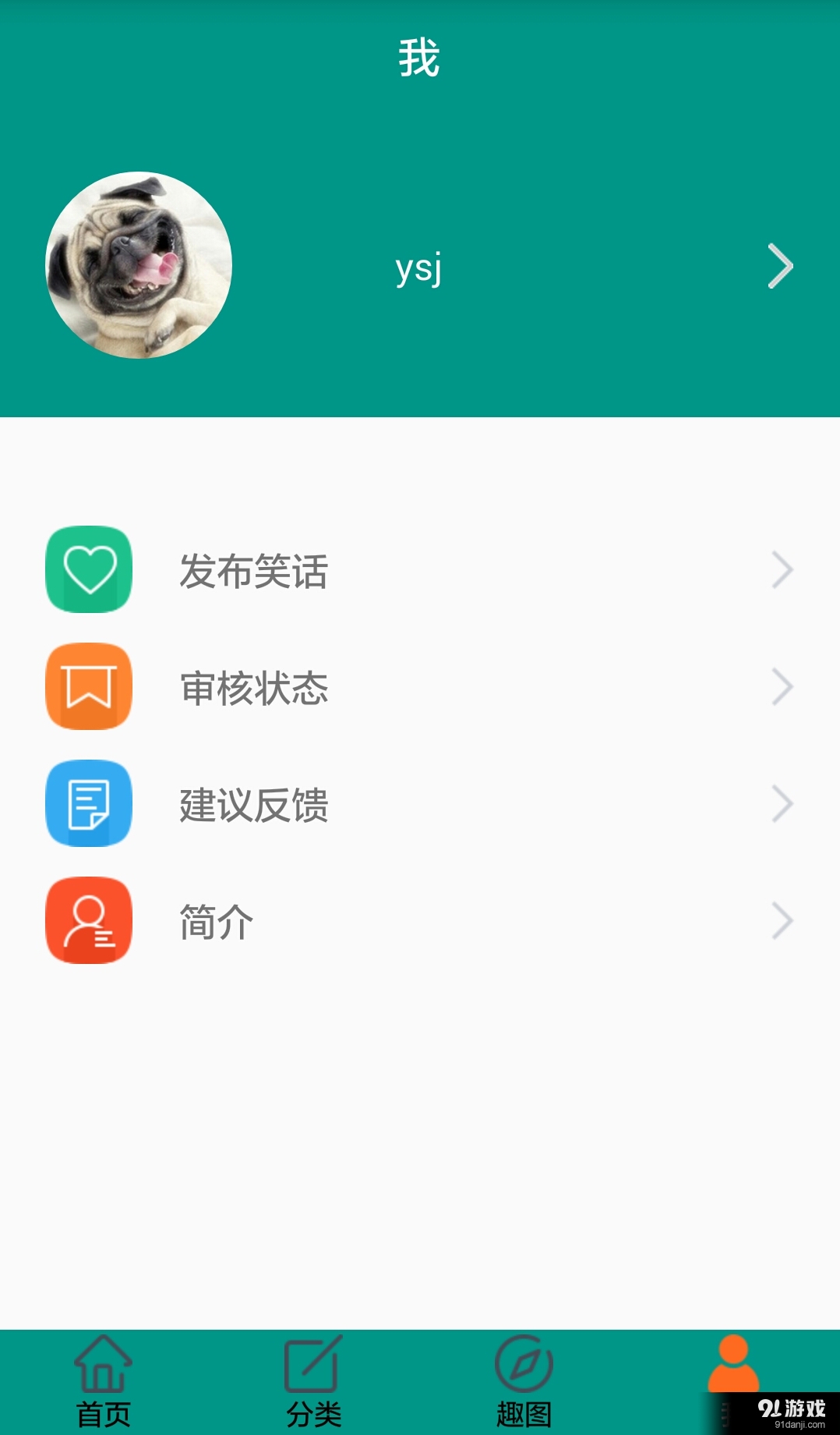 笑话无限v2.9截图5