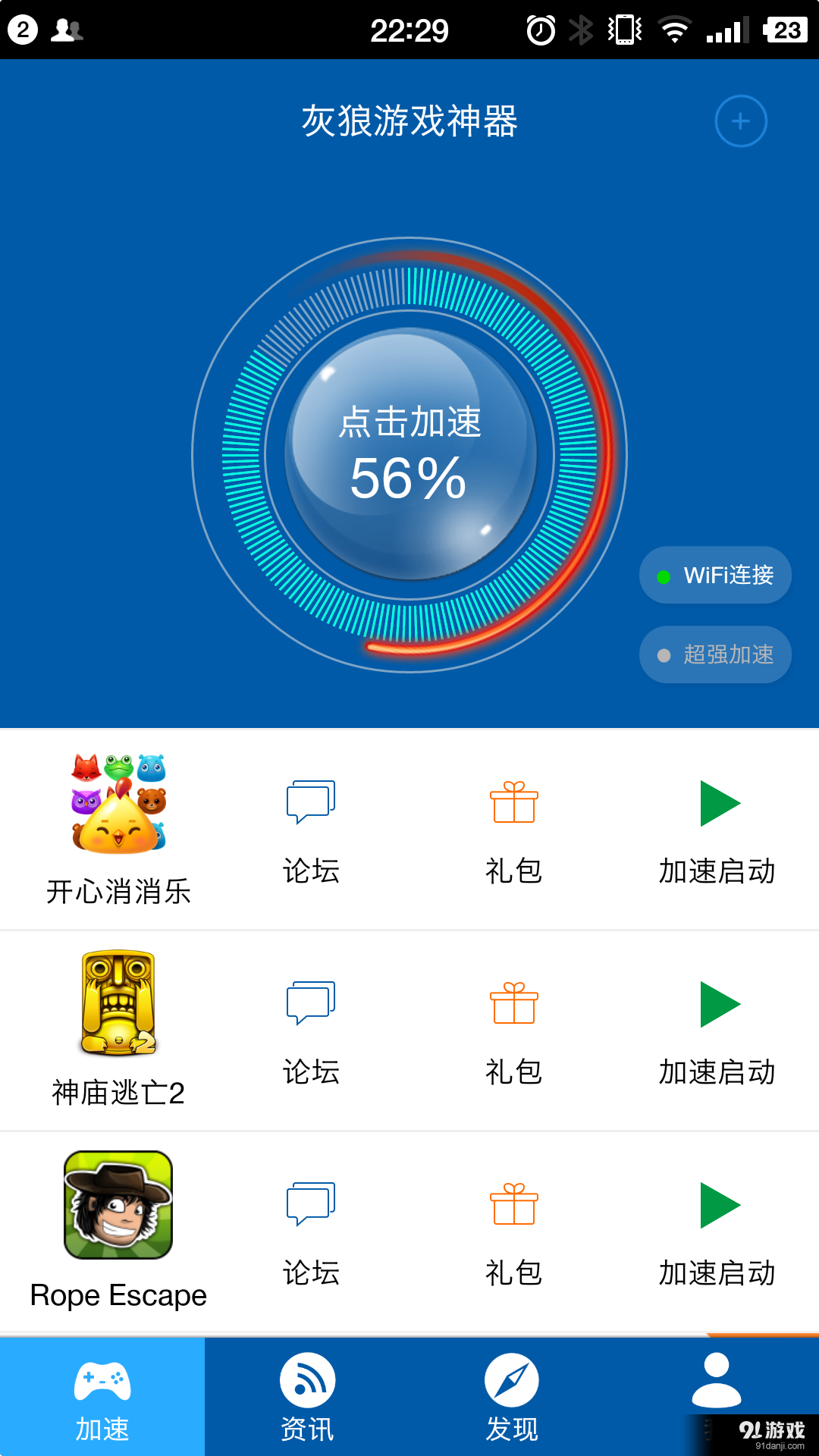 灰狼游戏神器v1.11.8截图1