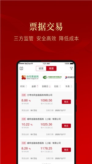 票融通v1.4.5截图1