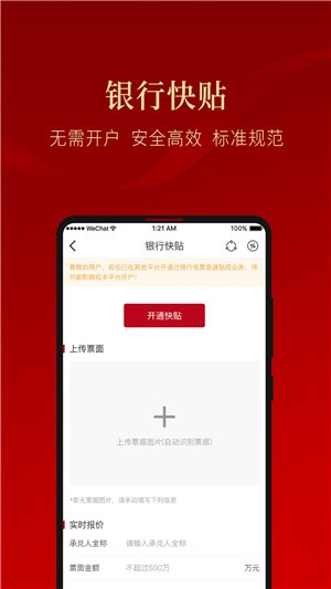 票融通v1.4.5截图2
