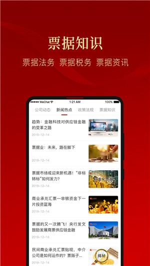 票融通v1.4.5截图3