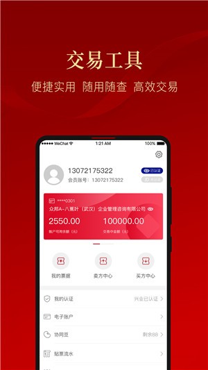 票融通v1.4.5截图4