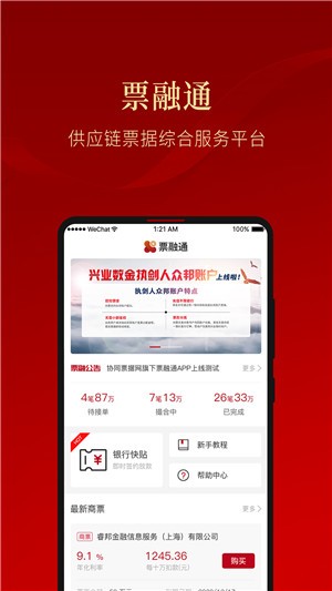 票融通v1.4.5截图5