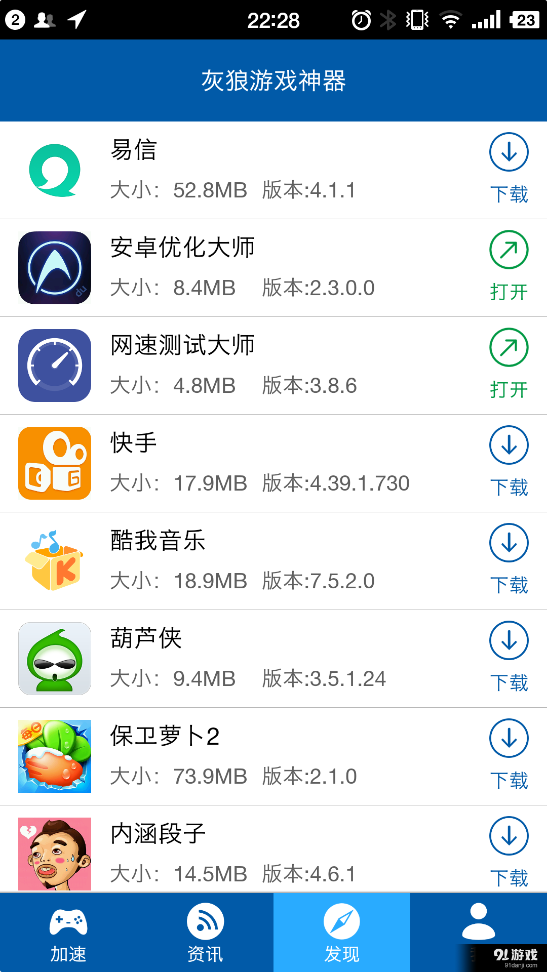 灰狼游戏神器v1.11.8截图4
