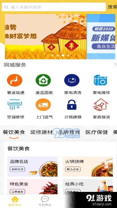 鱼台生活帮v1.3.6截图1