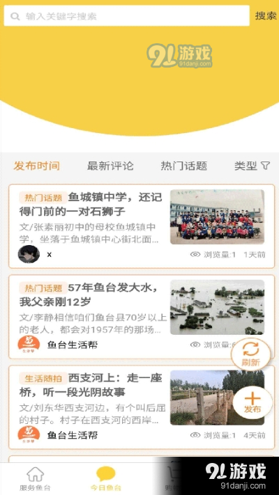 鱼台生活帮v1.3.6截图2