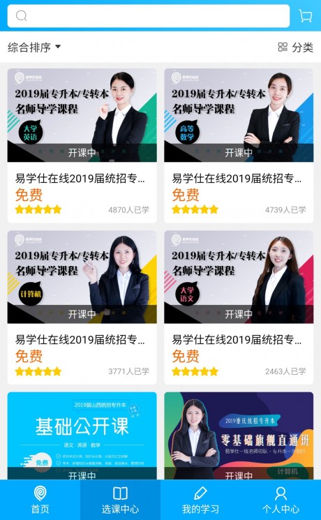 易学仕在线v1.12截图3