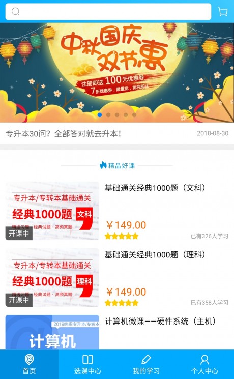 易学仕在线v1.12截图2