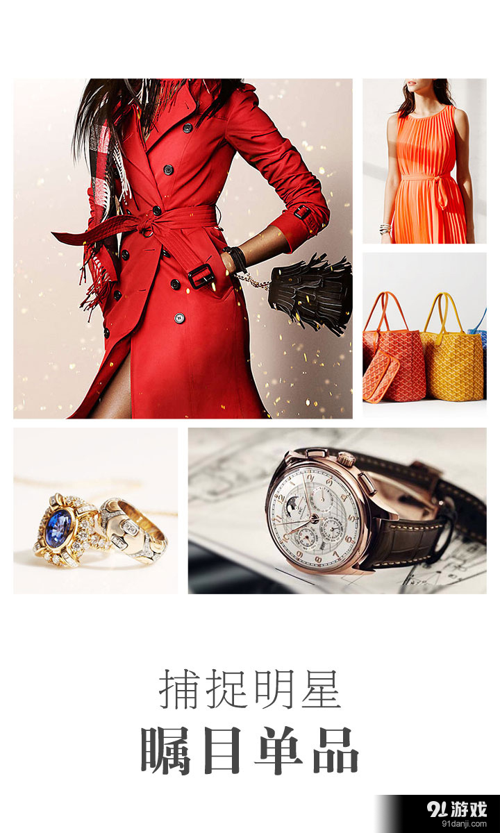 走秀奢侈品v4.5.7截图1