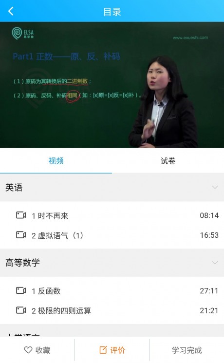 易学仕在线v1.12截图4