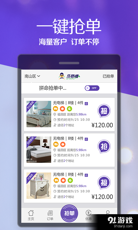 乐师傅师傅版v2.3.11截图2