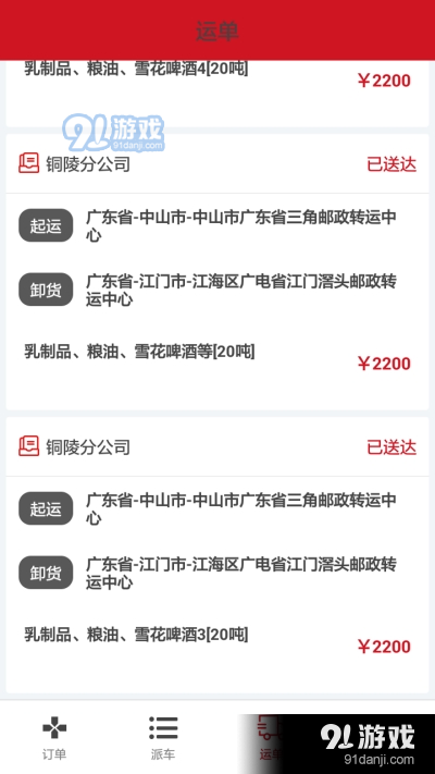 星通物流承运v1.8截图1