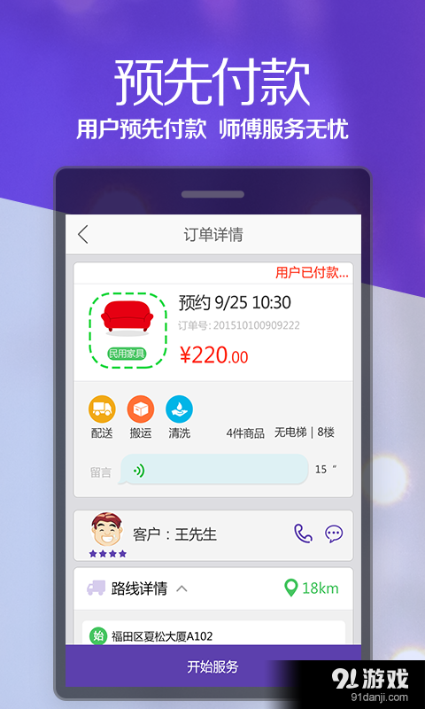 乐师傅师傅版v2.3.11截图4