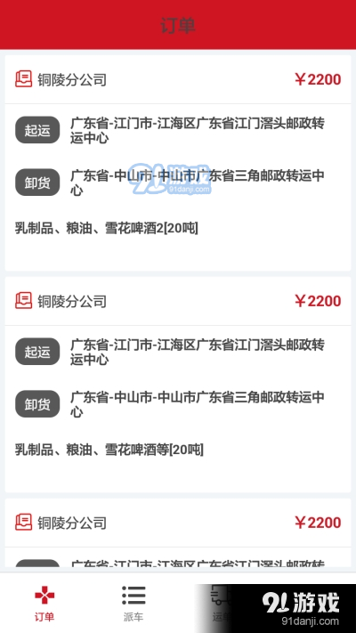 星通物流承运v1.8截图3