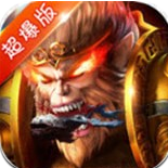 斗破西游超爆版v1.3.5