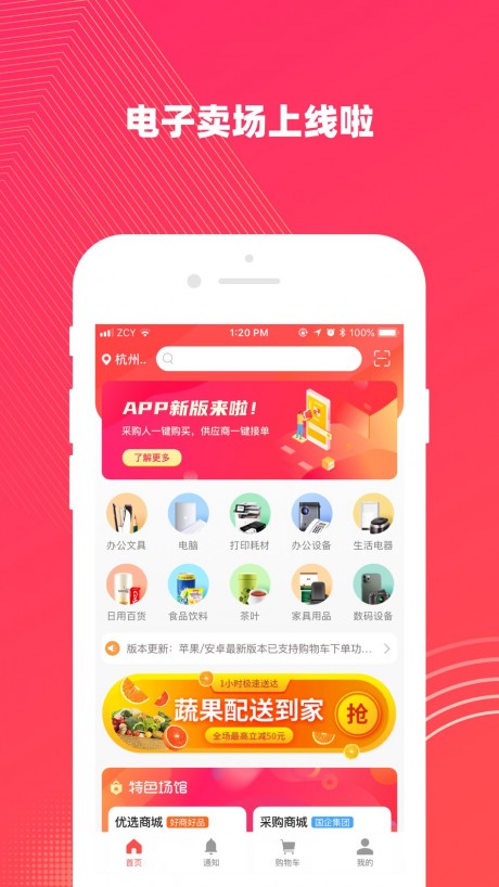 政采云v3.22.5截图1