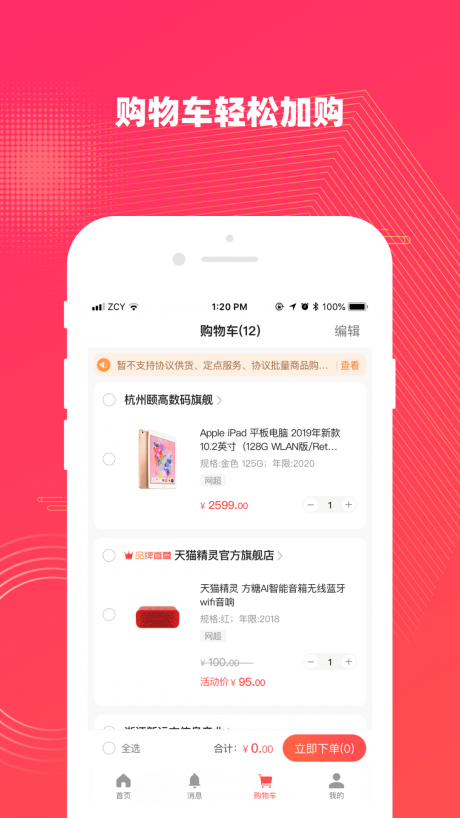 政采云v3.22.5截图2