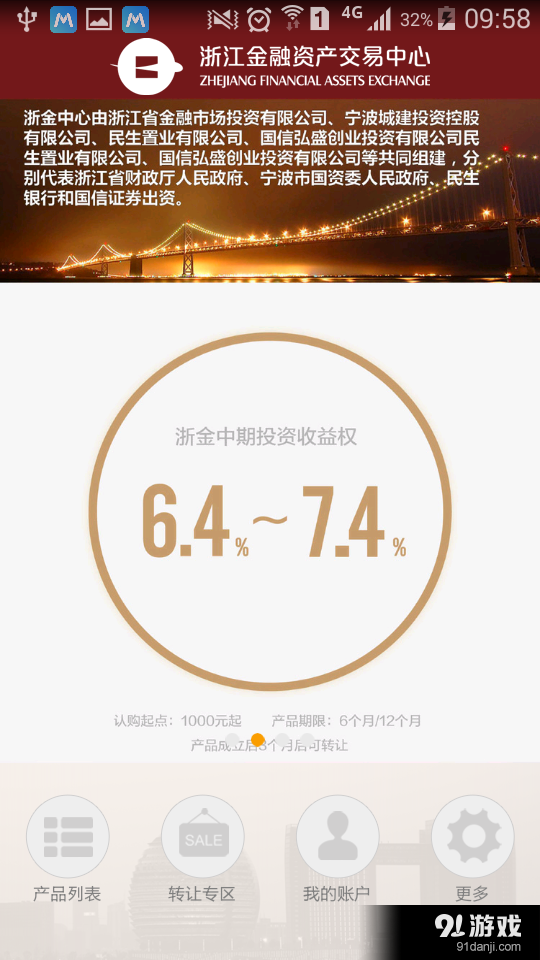 浙金中心v1.6.21截图1