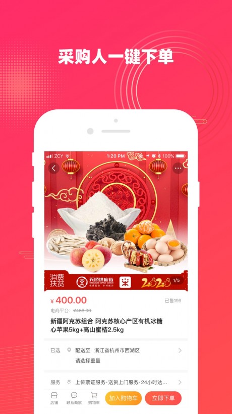 政采云v3.22.5截图3