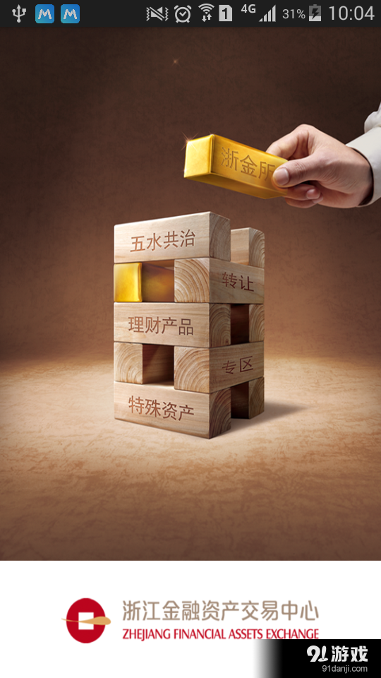 浙金中心v1.6.21截图2