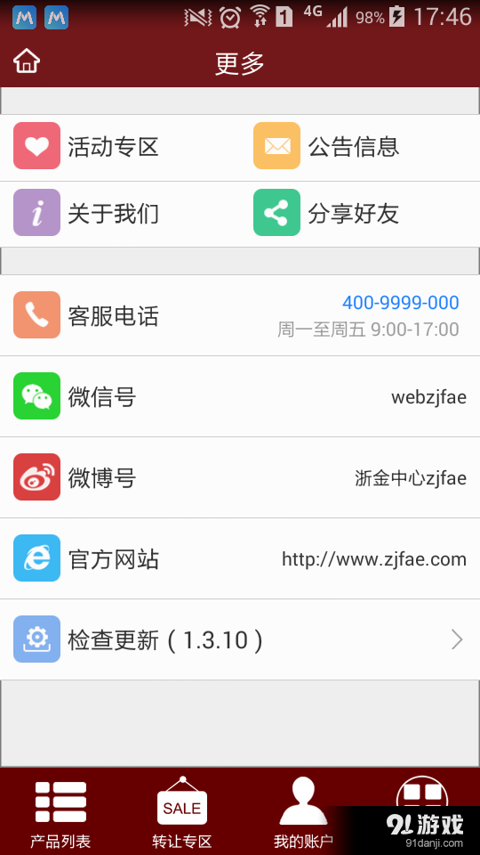 浙金中心v1.6.21截图4