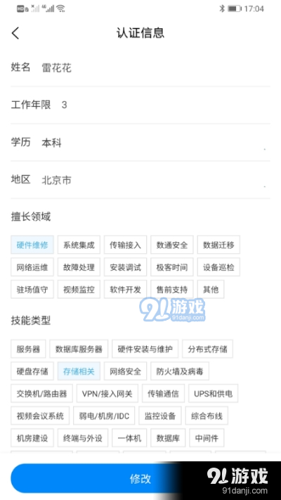 犀牛小哥（兼职求职）v1.3.5截图2