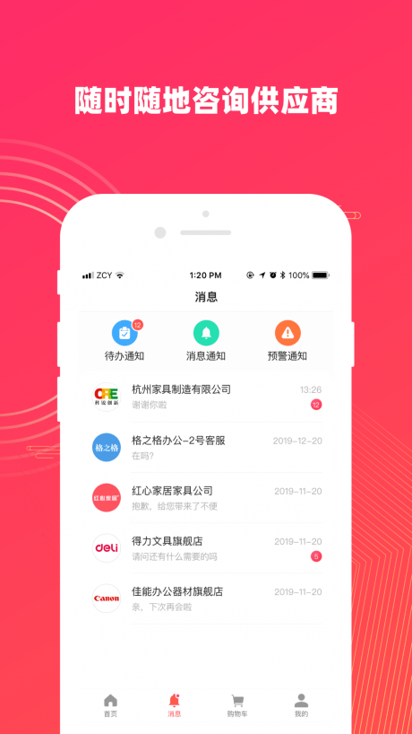 政采云v3.22.5截图4