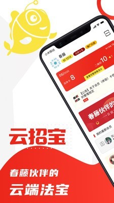 云招宝v1.12截图1