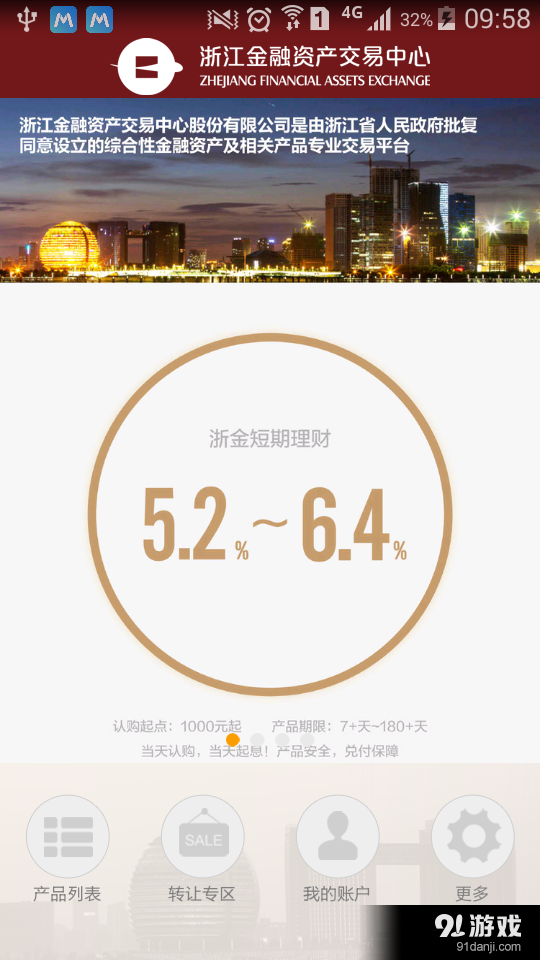 浙金中心v1.6.21截图5