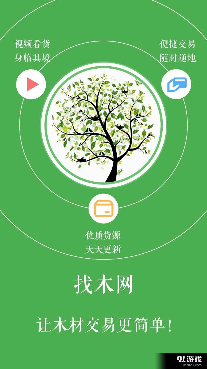 找木网v2.6.9截图1