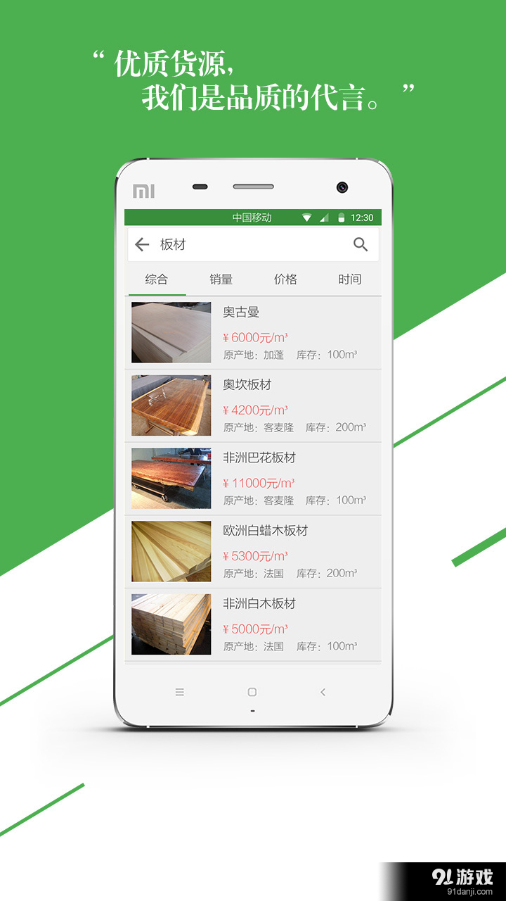 找木网v2.6.9截图3