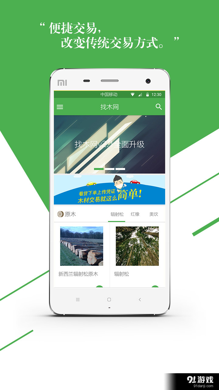 找木网v2.6.9截图2