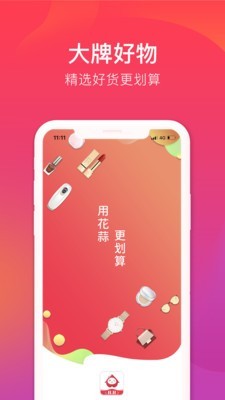 花蒜v1.8截图1