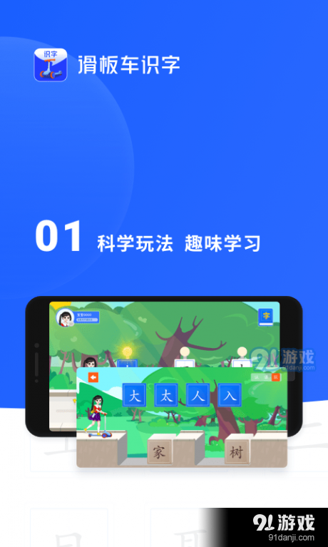 滑板车识字v1.9.7截图1