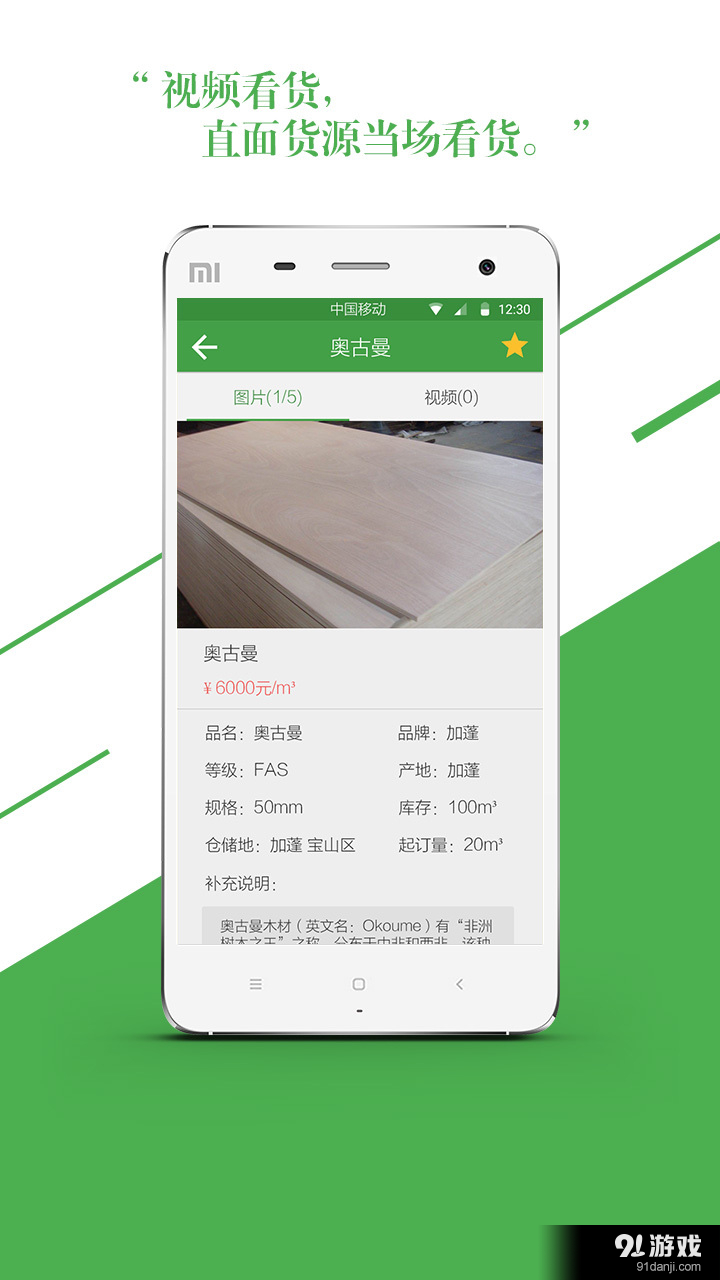 找木网v2.6.9截图4
