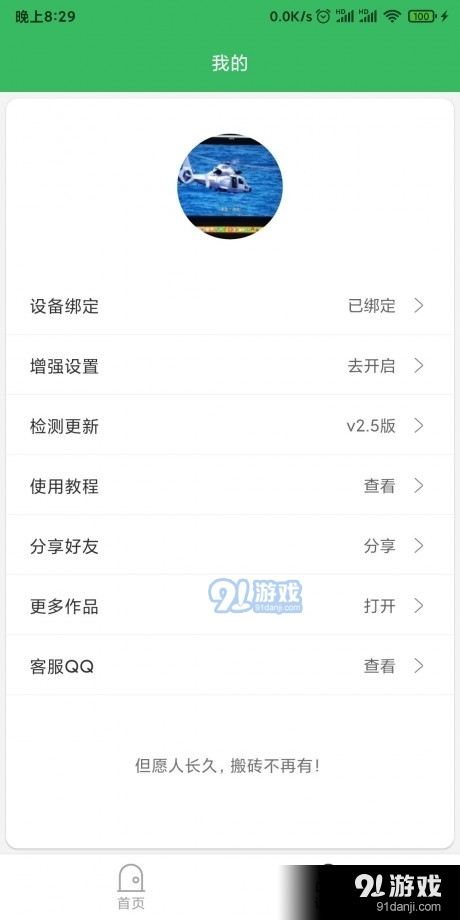 云转发v2.14截图4