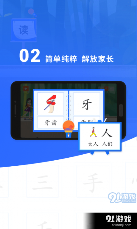 滑板车识字v1.9.7截图2